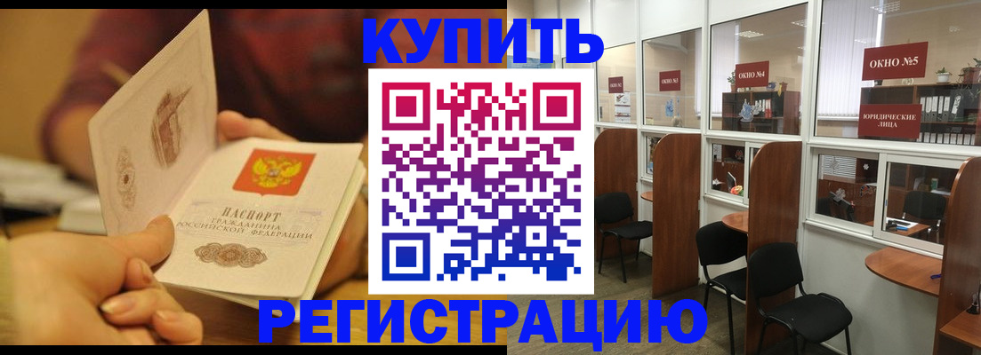 купить прописку в Городце