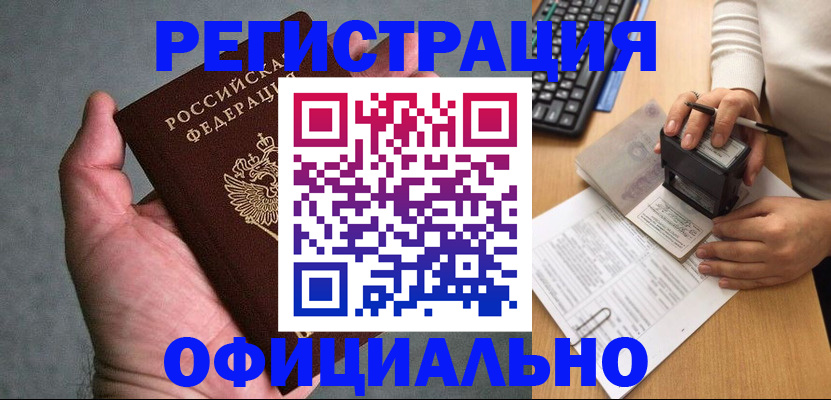 прописка 2025 в Городце